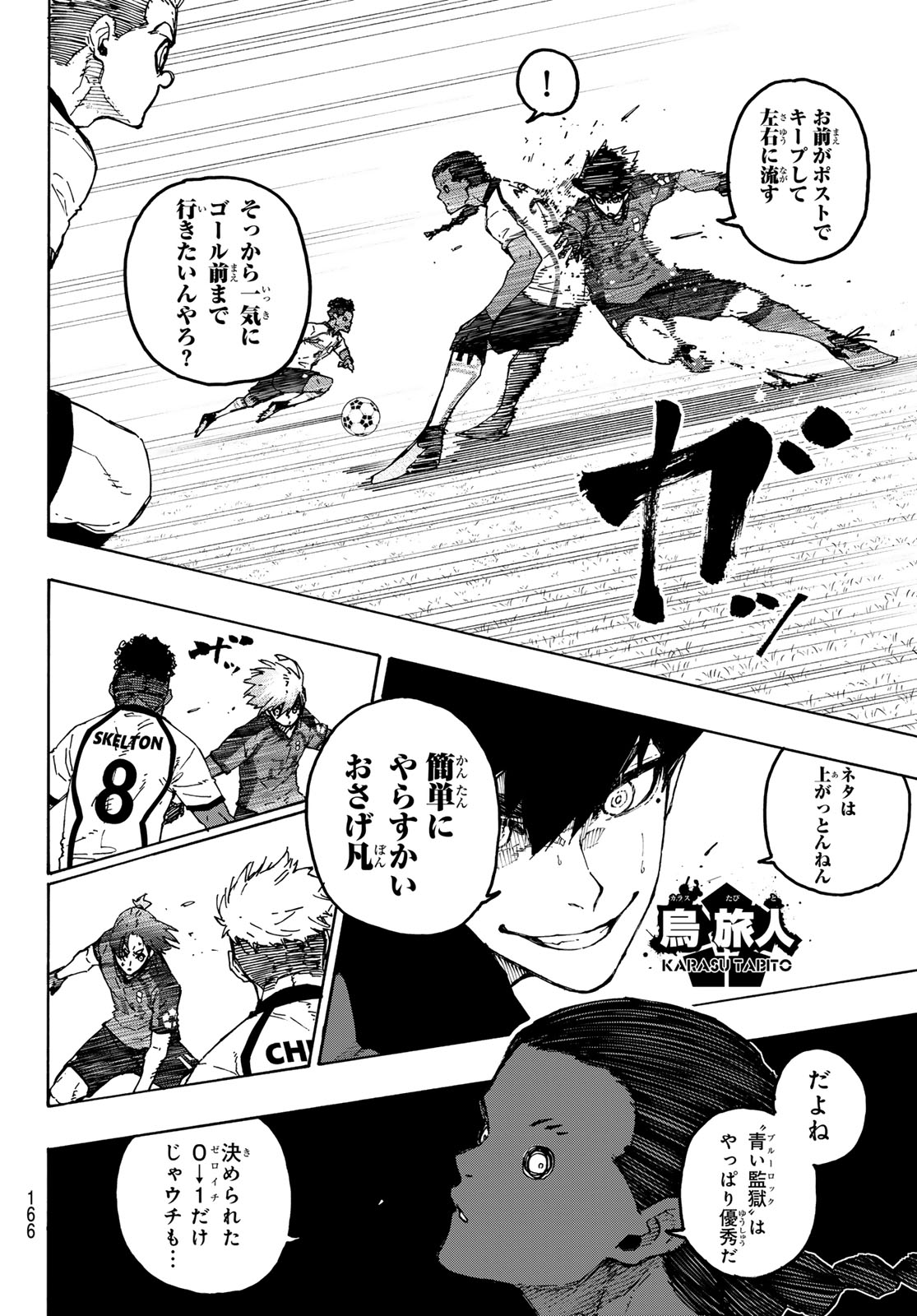 Blue Lock Chapter 357 16ページ