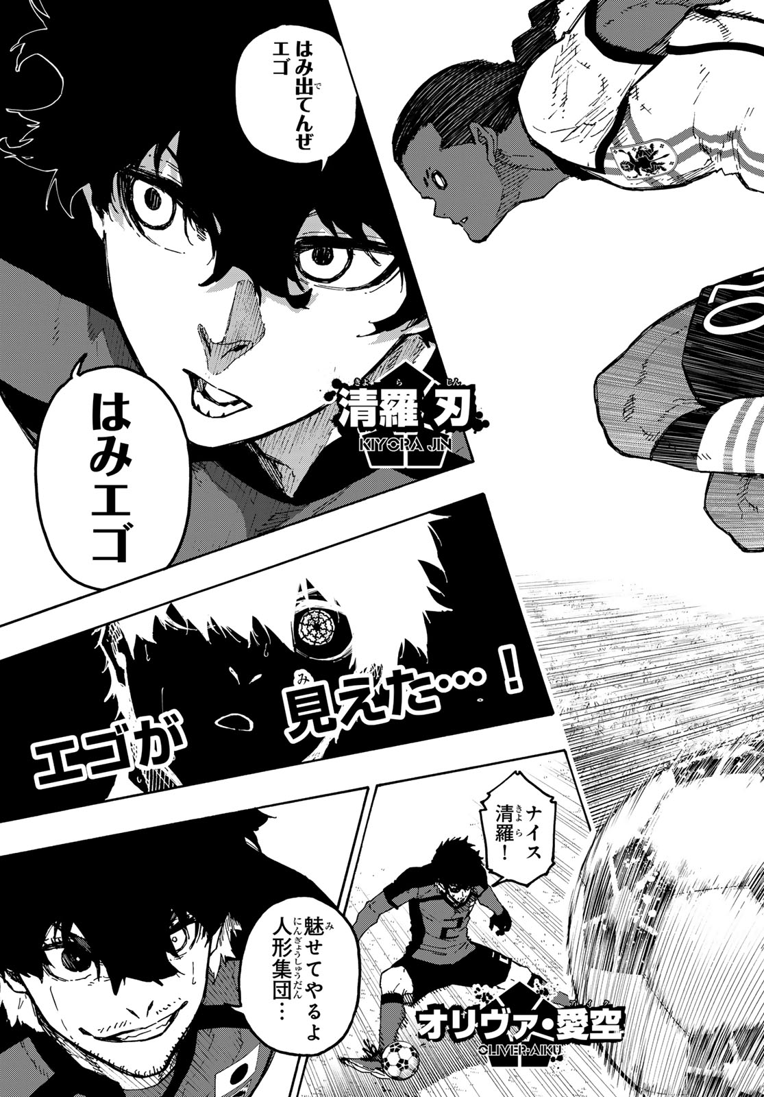 Blue Lock Chapter 357 19ページ