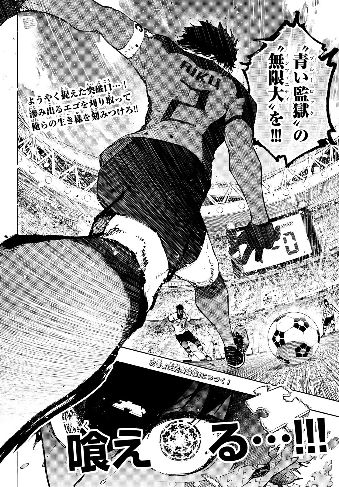 Blue Lock Chapter 357 20ページ