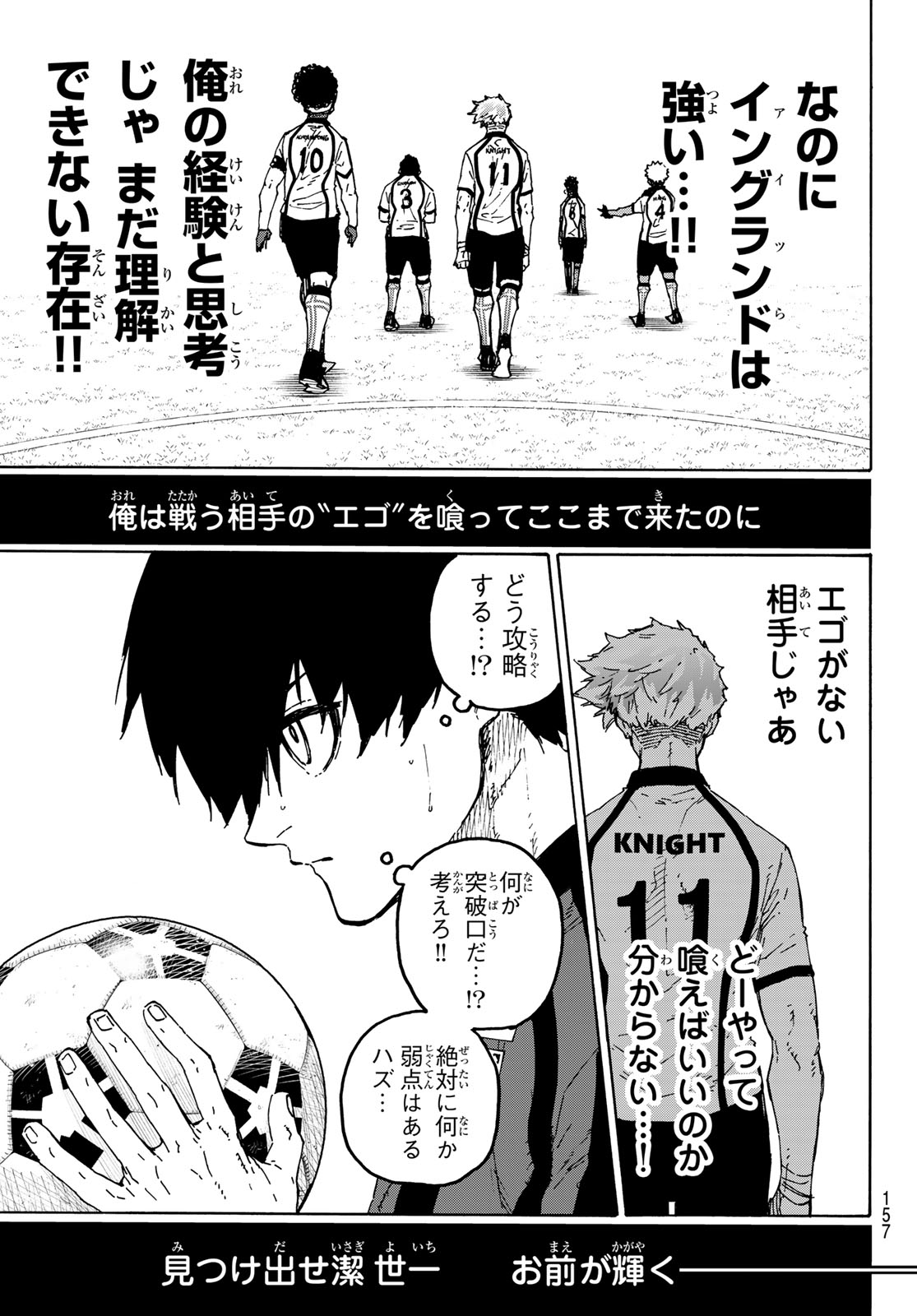 Blue Lock Chapter 357 7ページ
