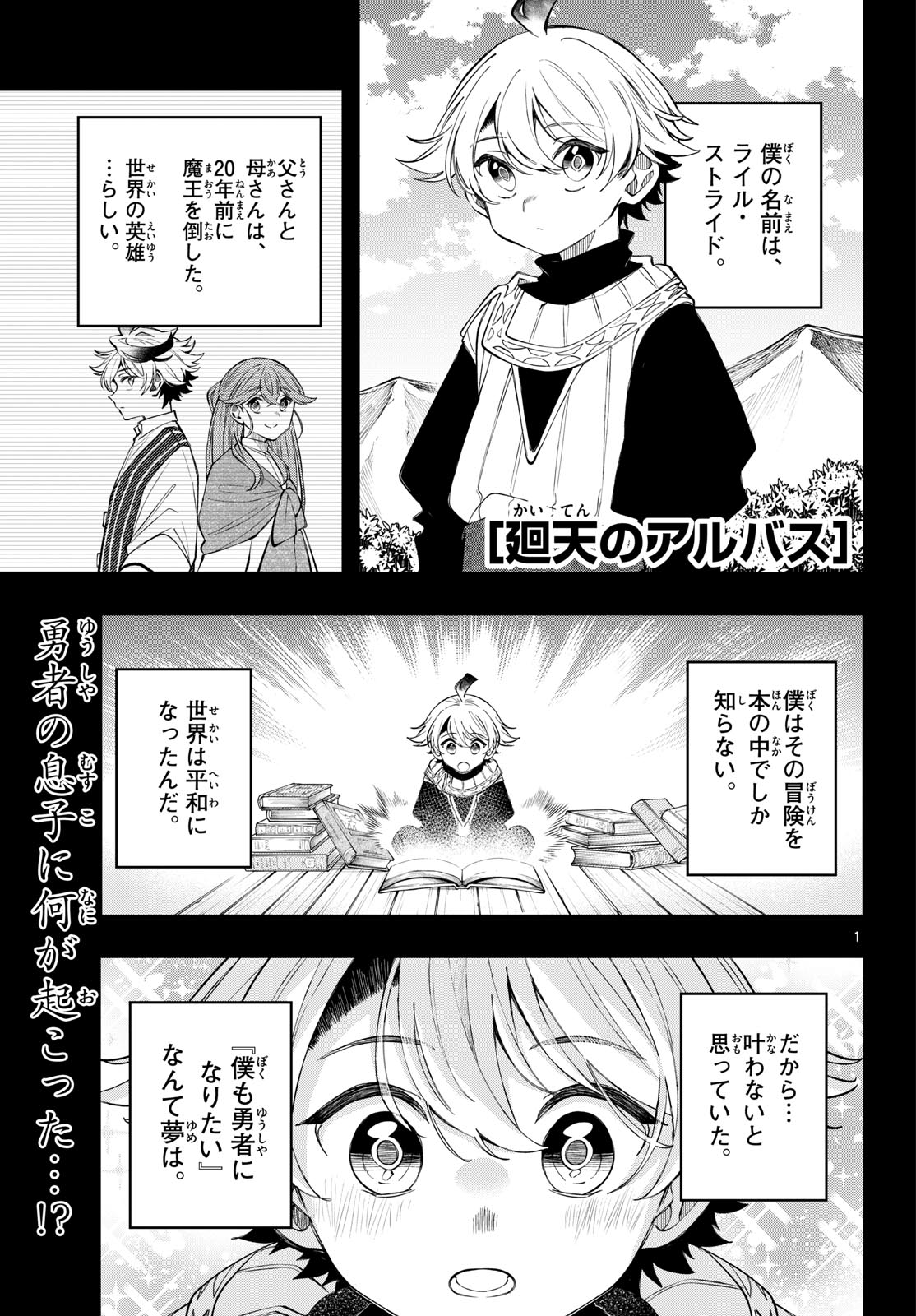 Kaiten no Albus Chapter 99 1ページ