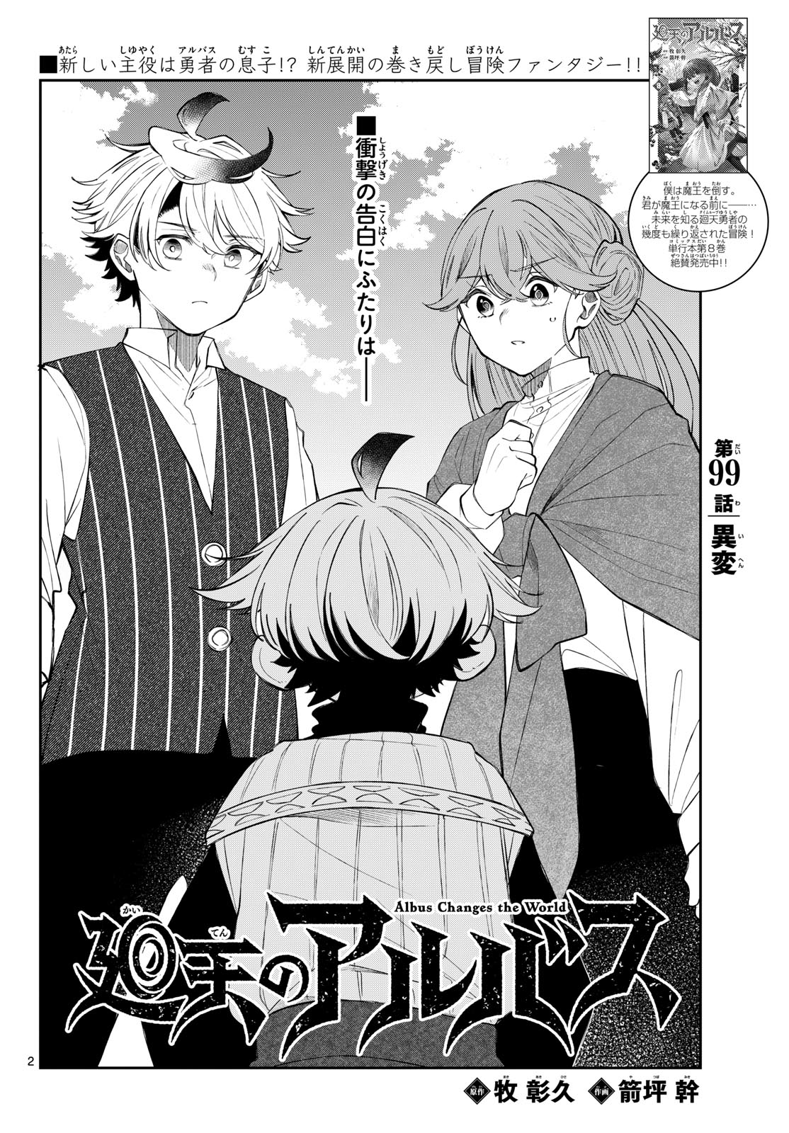Kaiten no Albus Chapter 99 2ページ