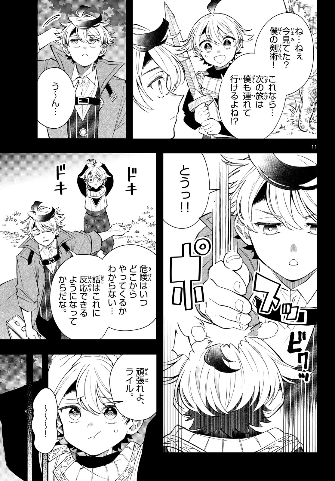 Kaiten no Albus Chapter 99 11ページ