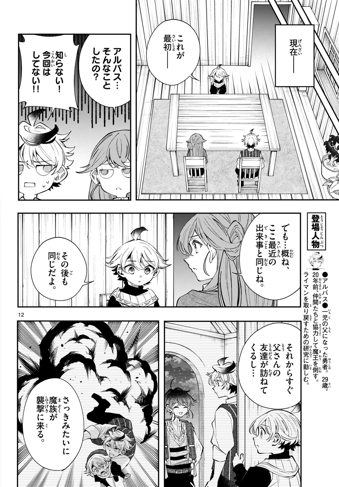 Kaiten no Albus Chapter 99 12ページ