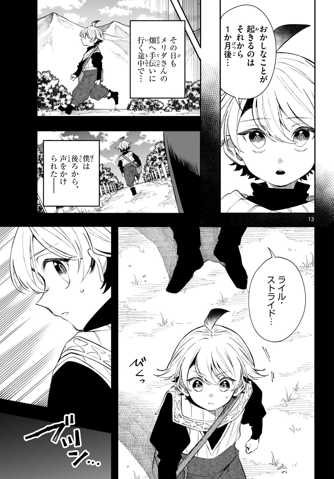Kaiten no Albus Chapter 99 13ページ