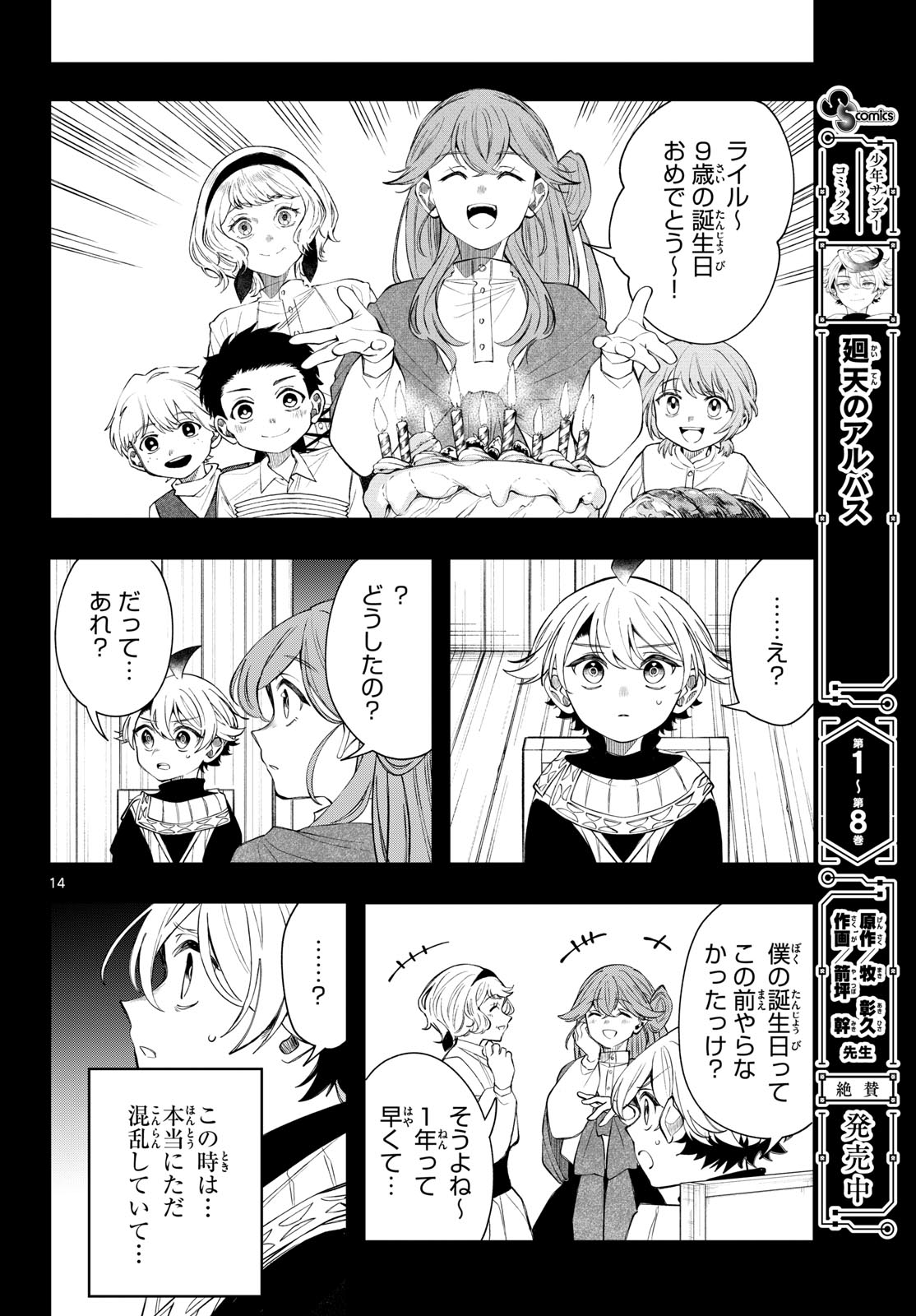 Kaiten no Albus Chapter 99 14ページ