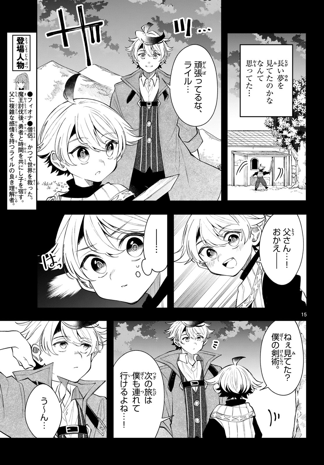 Kaiten no Albus Chapter 99 15ページ