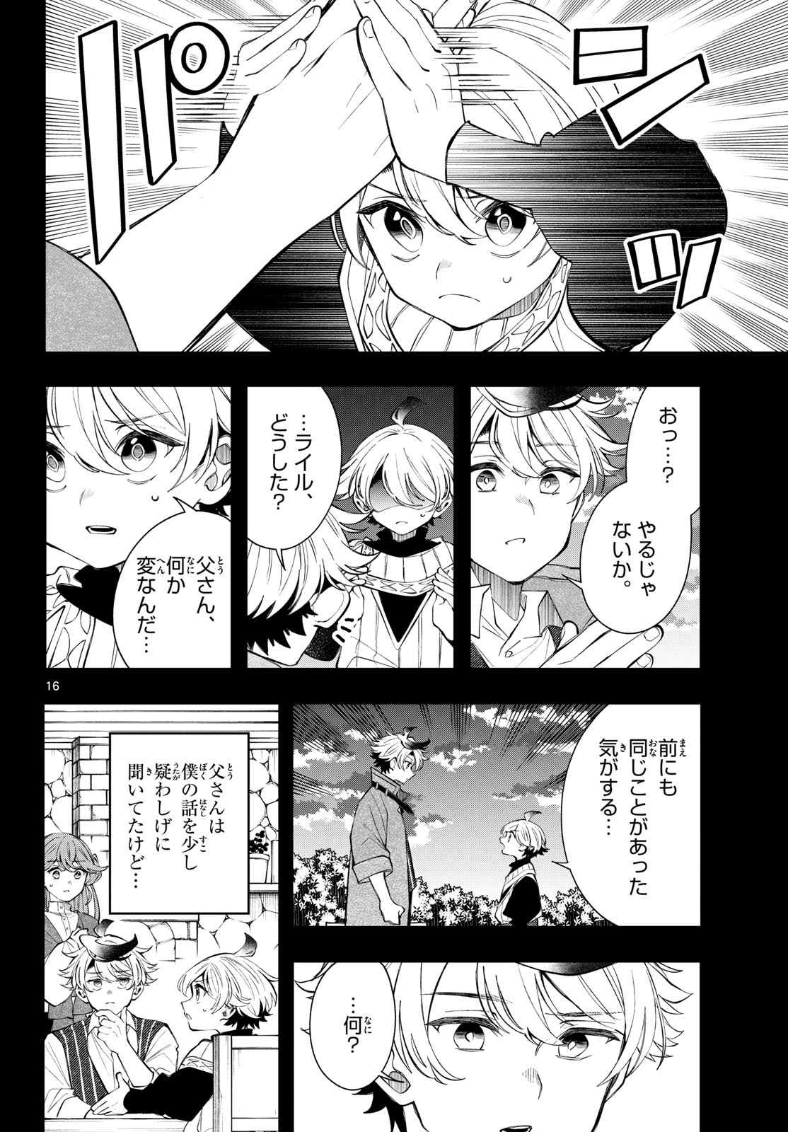 Kaiten no Albus Chapter 99 16ページ