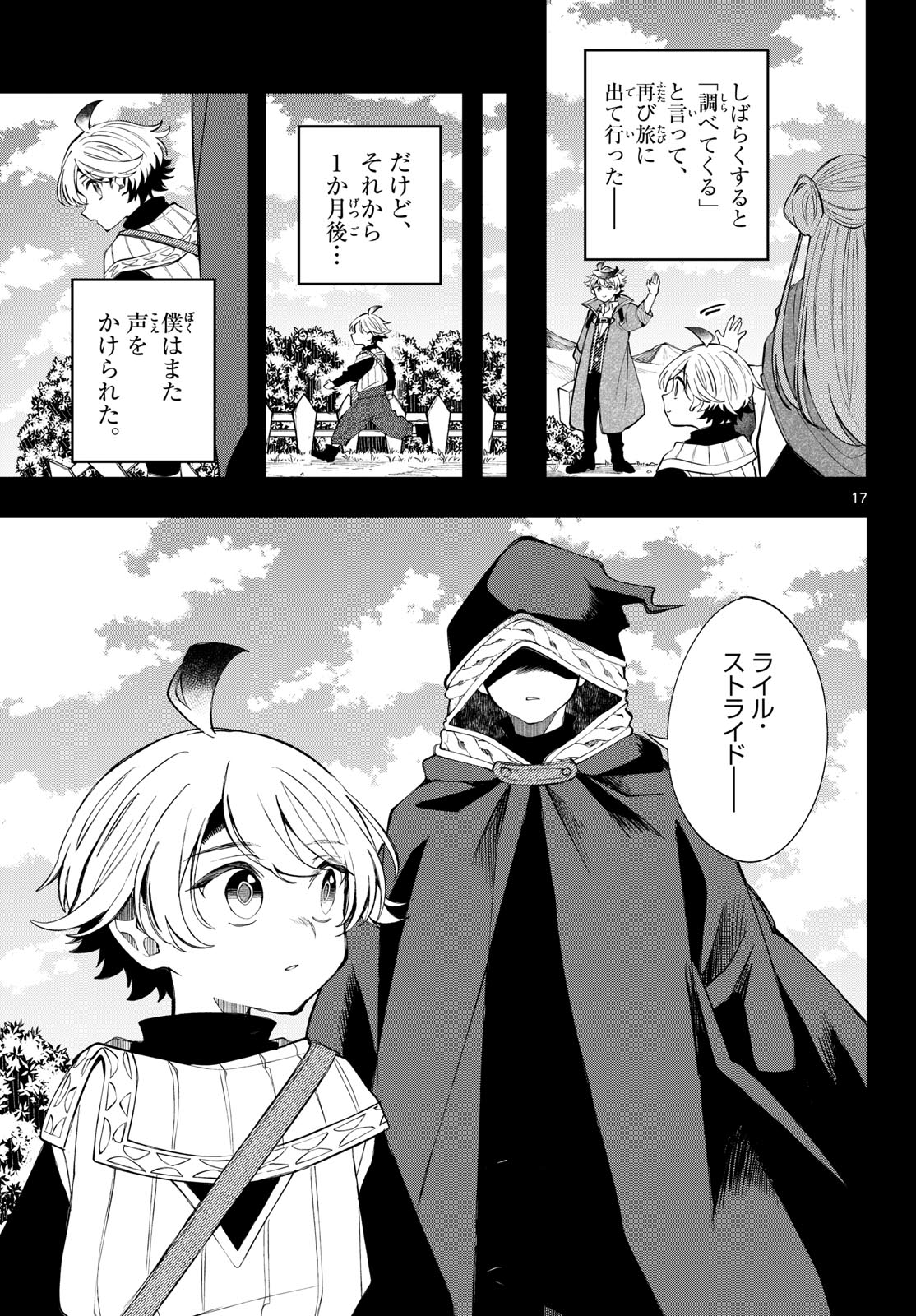 Kaiten no Albus Chapter 99 17ページ