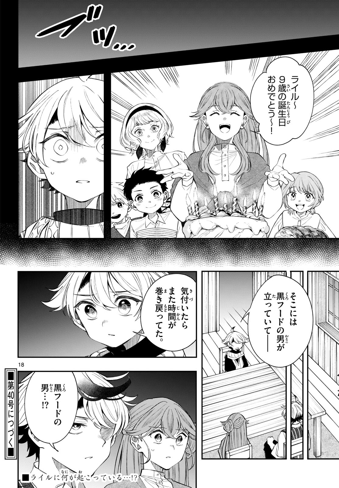 Kaiten no Albus Chapter 99 18ページ