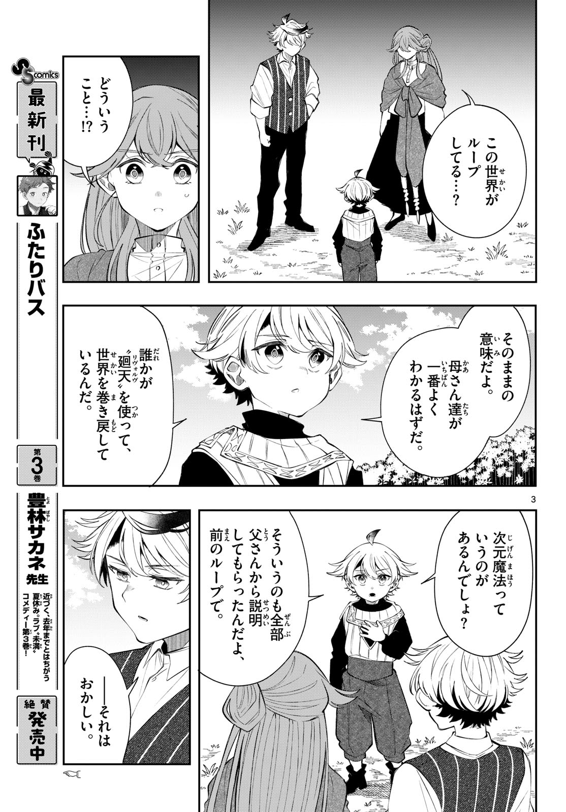 Kaiten no Albus Chapter 99 3ページ
