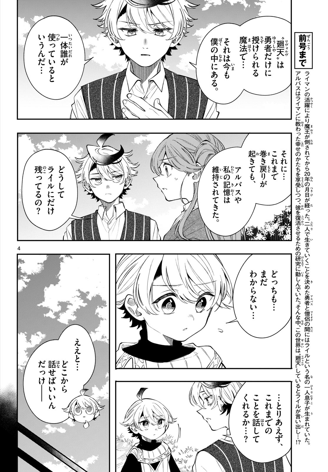 Kaiten no Albus Chapter 99 4ページ