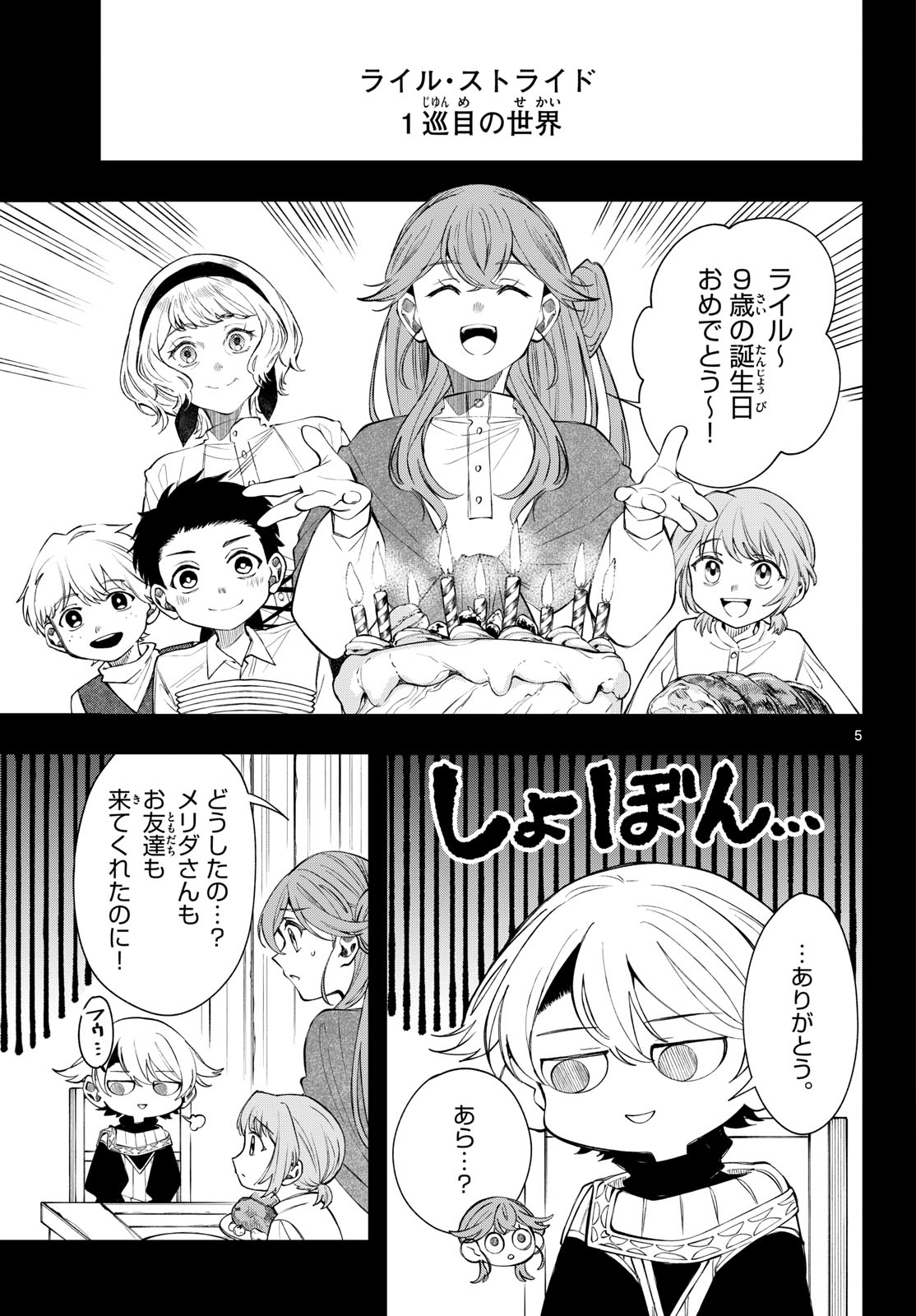 Kaiten no Albus Chapter 99 5ページ