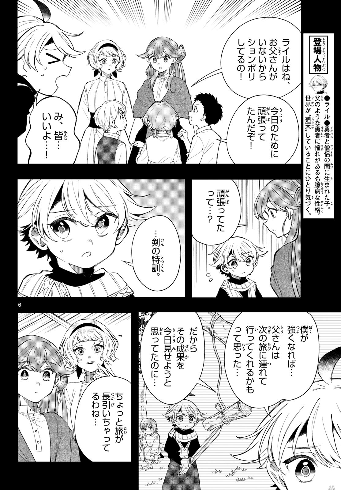 Kaiten no Albus Chapter 99 6ページ