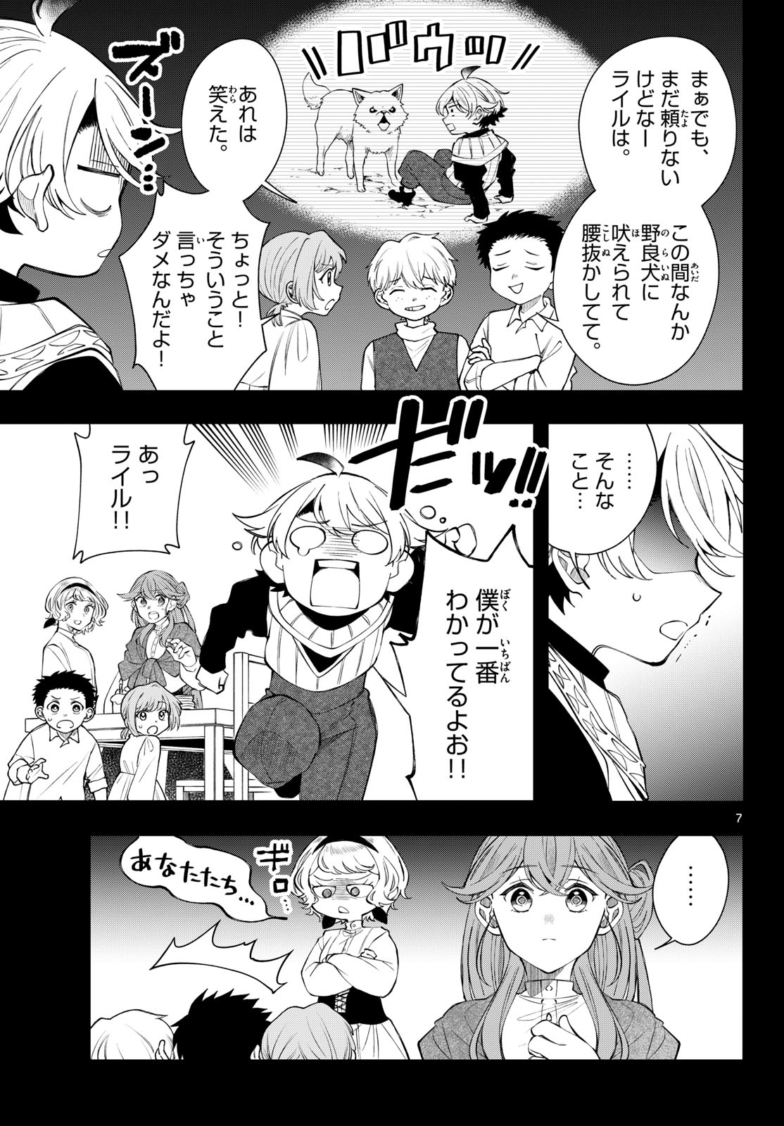 Kaiten no Albus Chapter 99 7ページ
