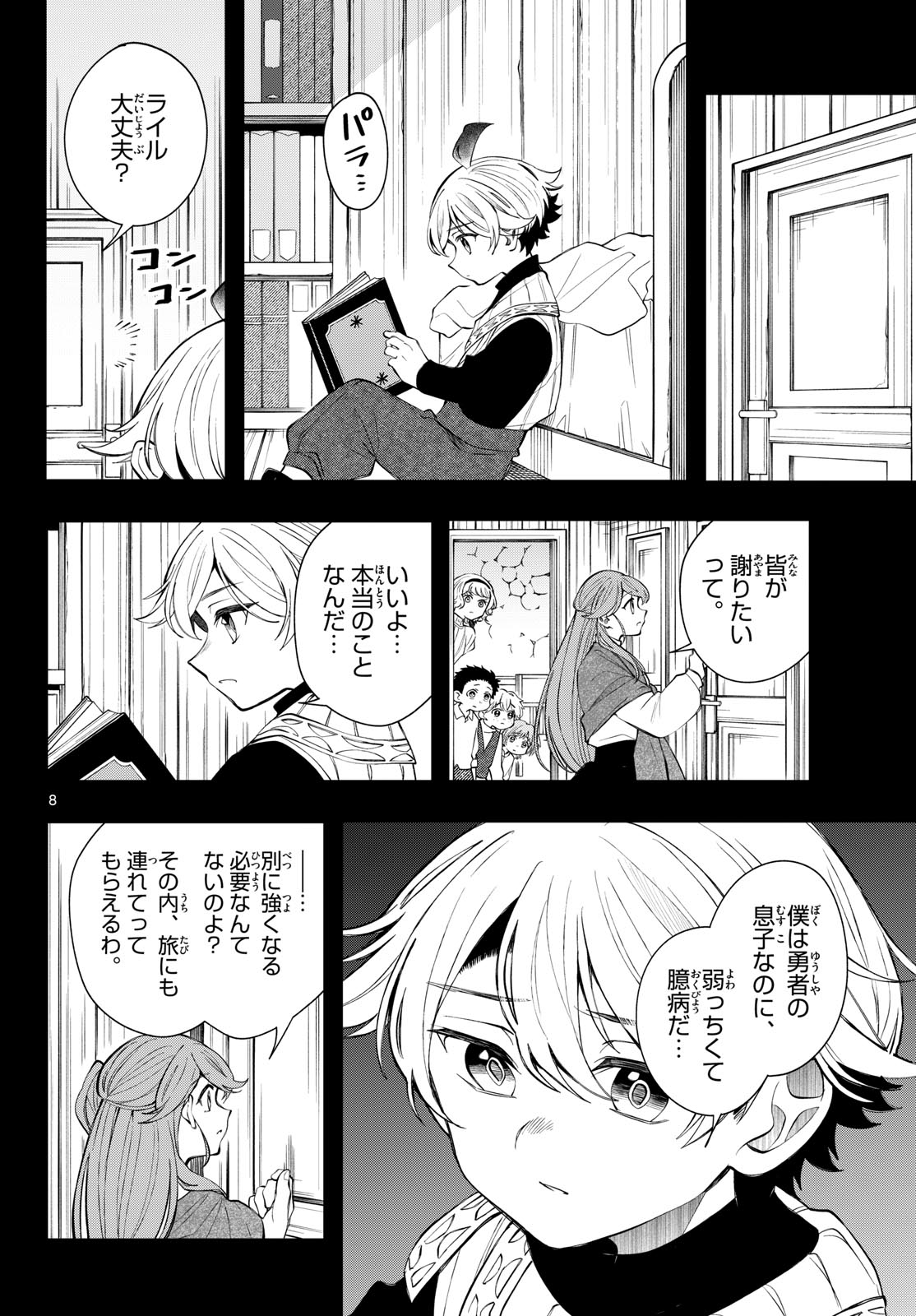 Kaiten no Albus Chapter 99 8ページ