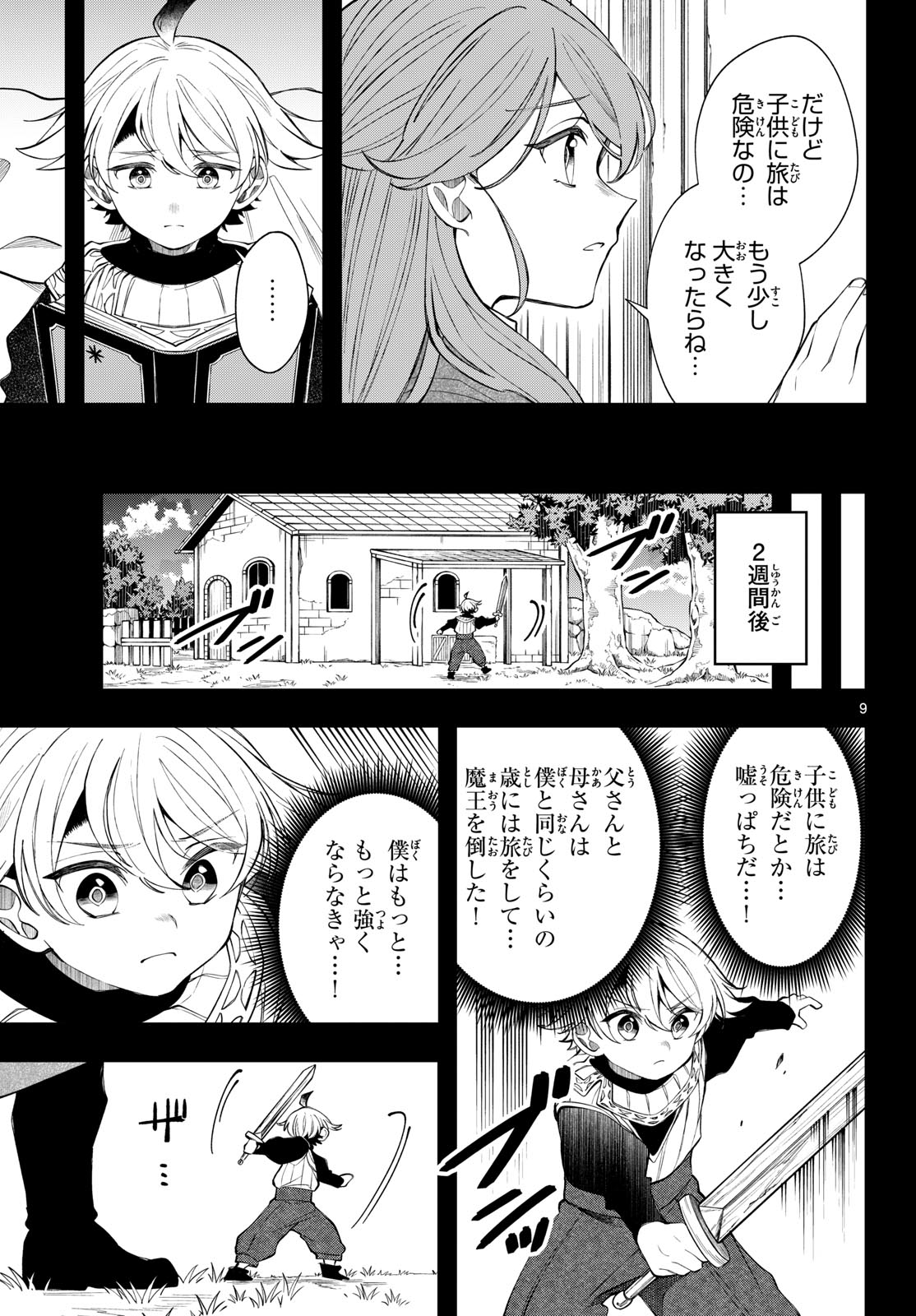 Kaiten no Albus Chapter 99 9ページ