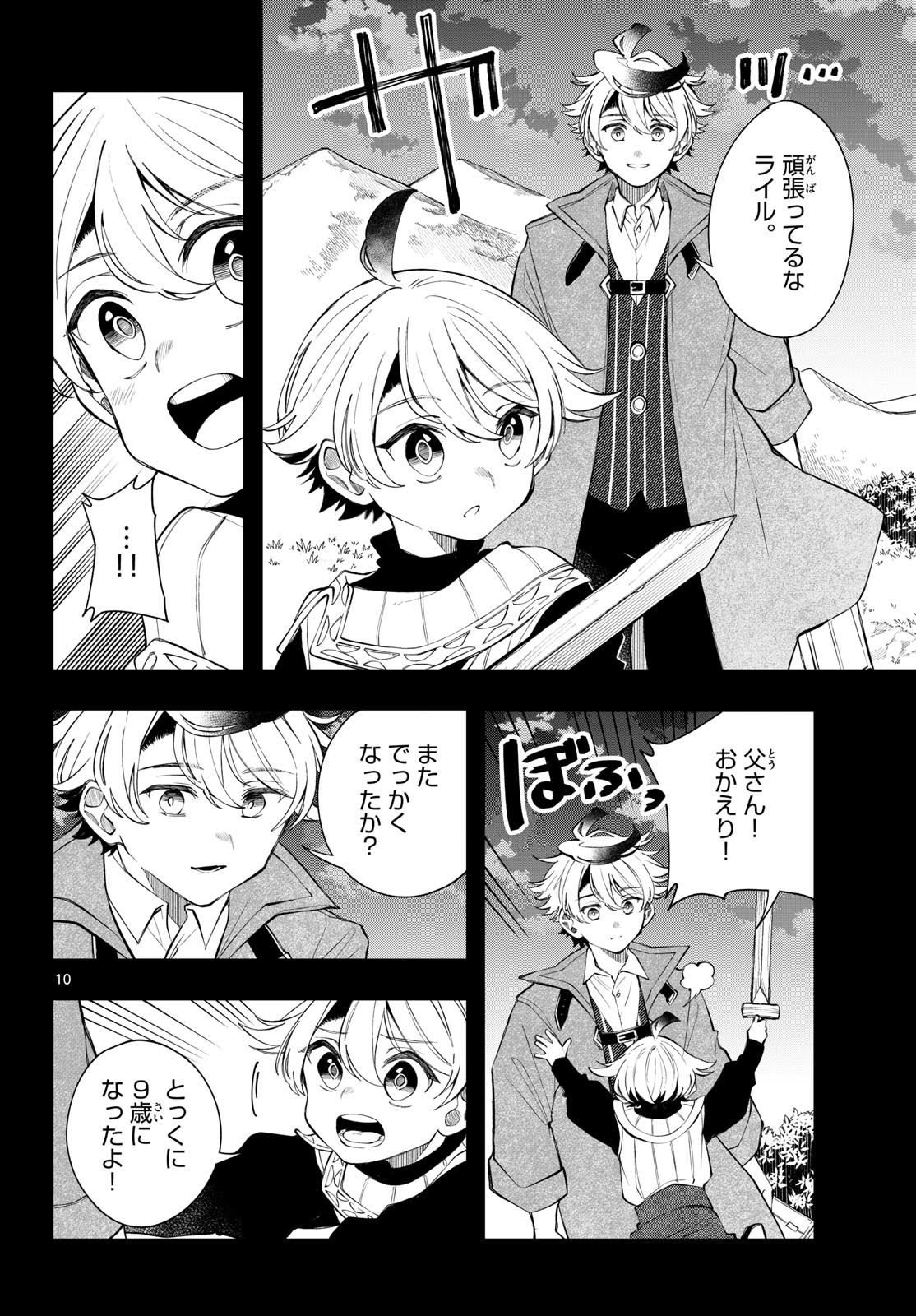 Kaiten no Albus Chapter 99 10ページ