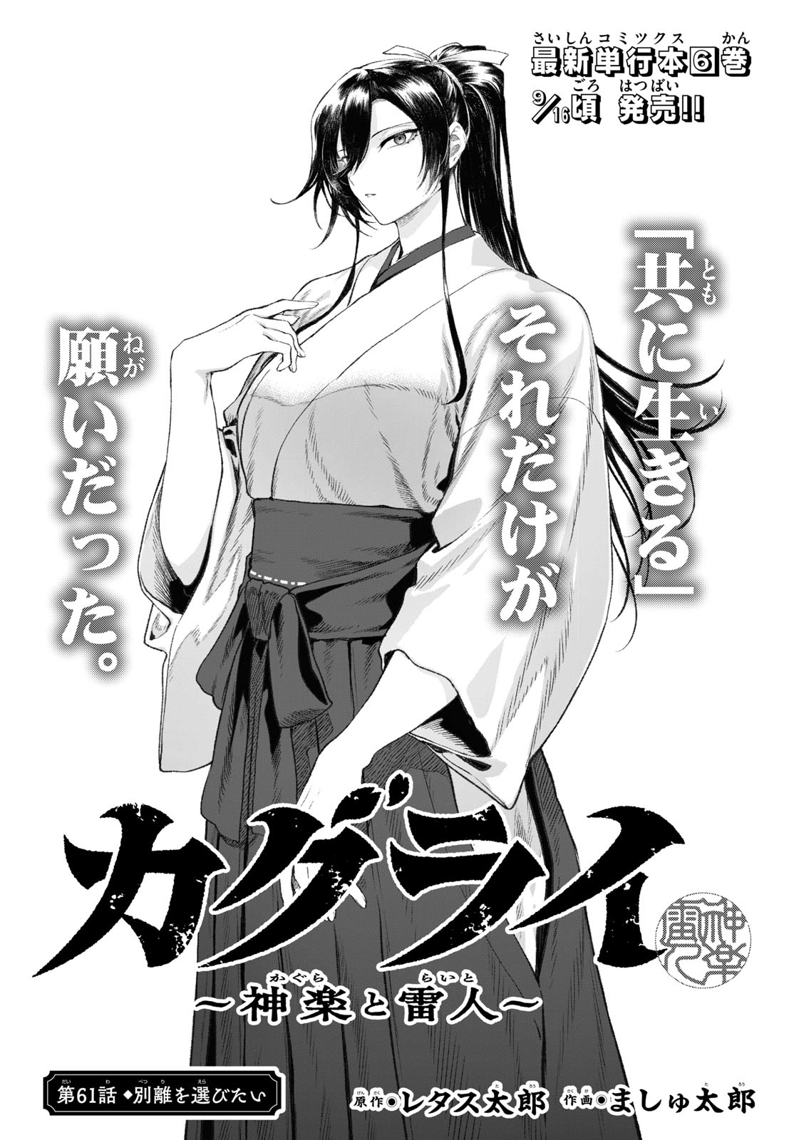 KaguRai: Kagura to Raito Chapter 61 1ページ
