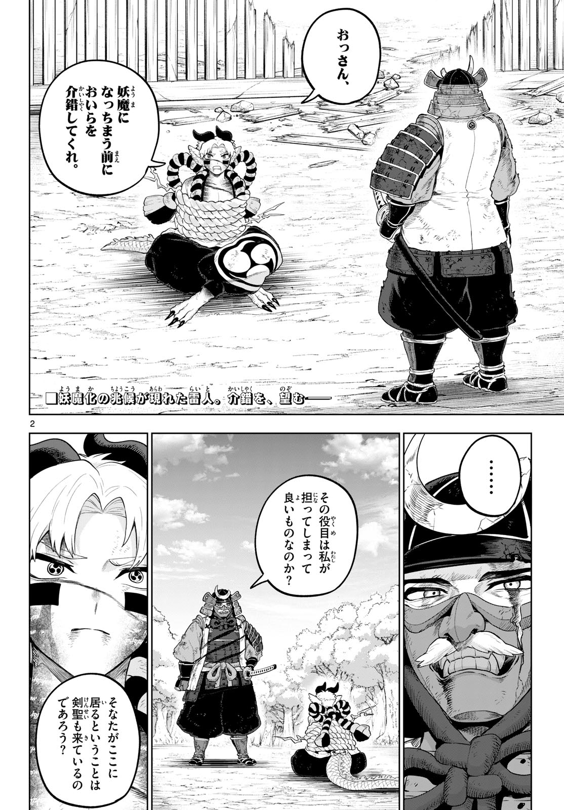 KaguRai: Kagura to Raito Chapter 61 2ページ
