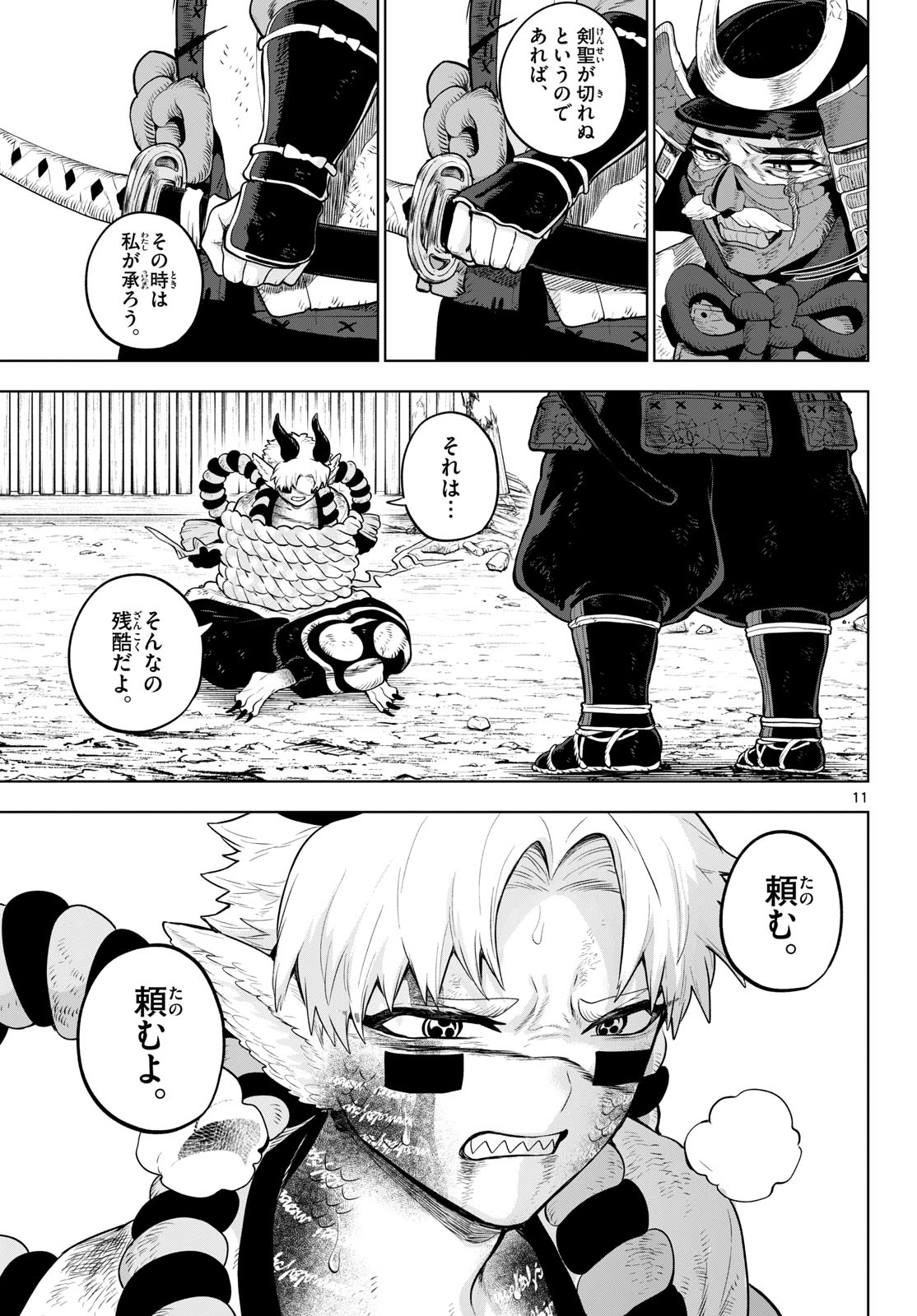 KaguRai: Kagura to Raito Chapter 61 11ページ