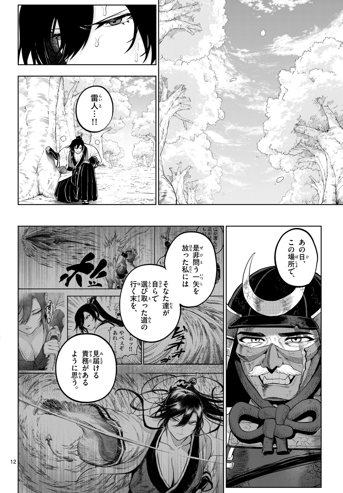 KaguRai: Kagura to Raito Chapter 61 12ページ