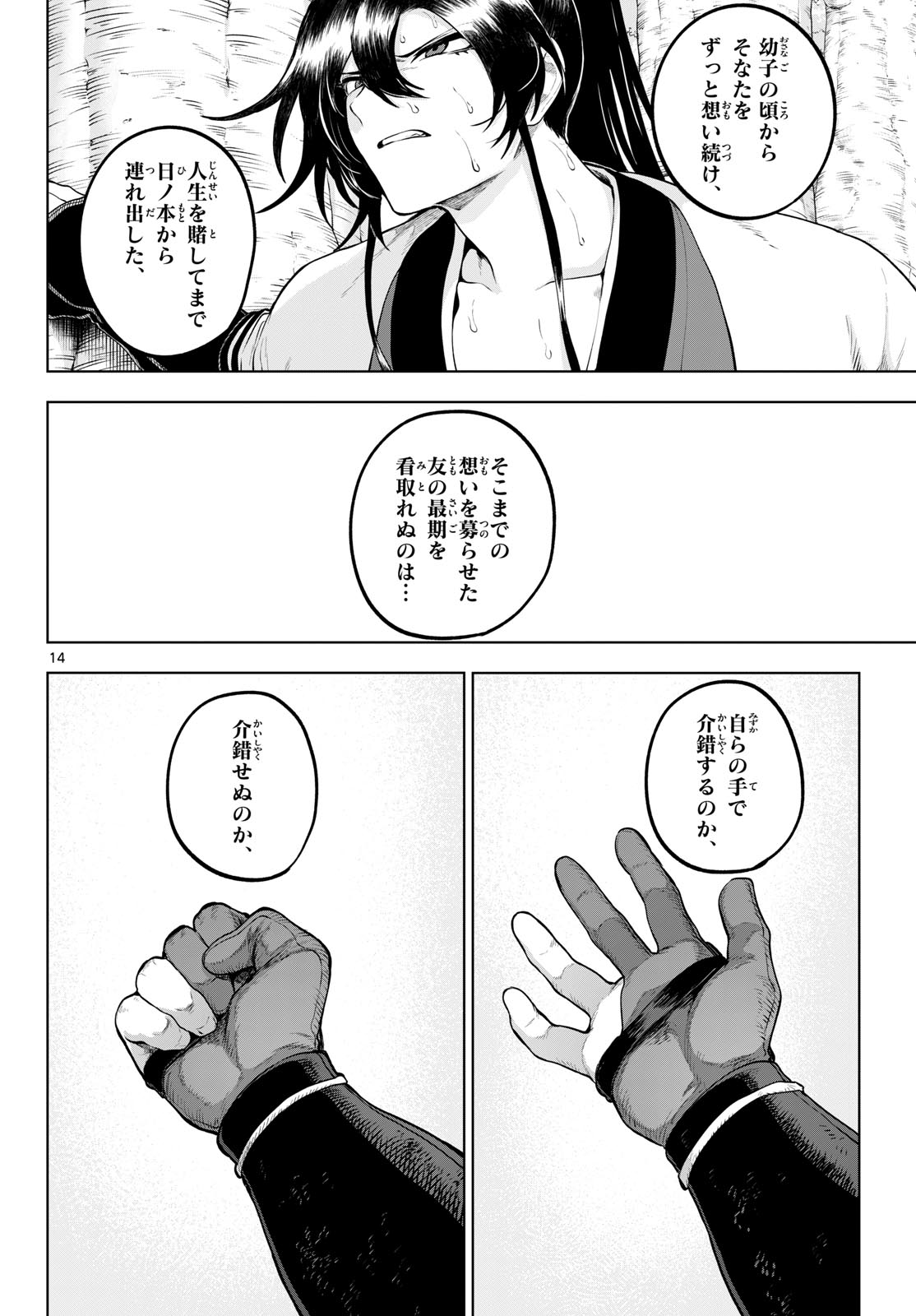 KaguRai: Kagura to Raito Chapter 61 14ページ