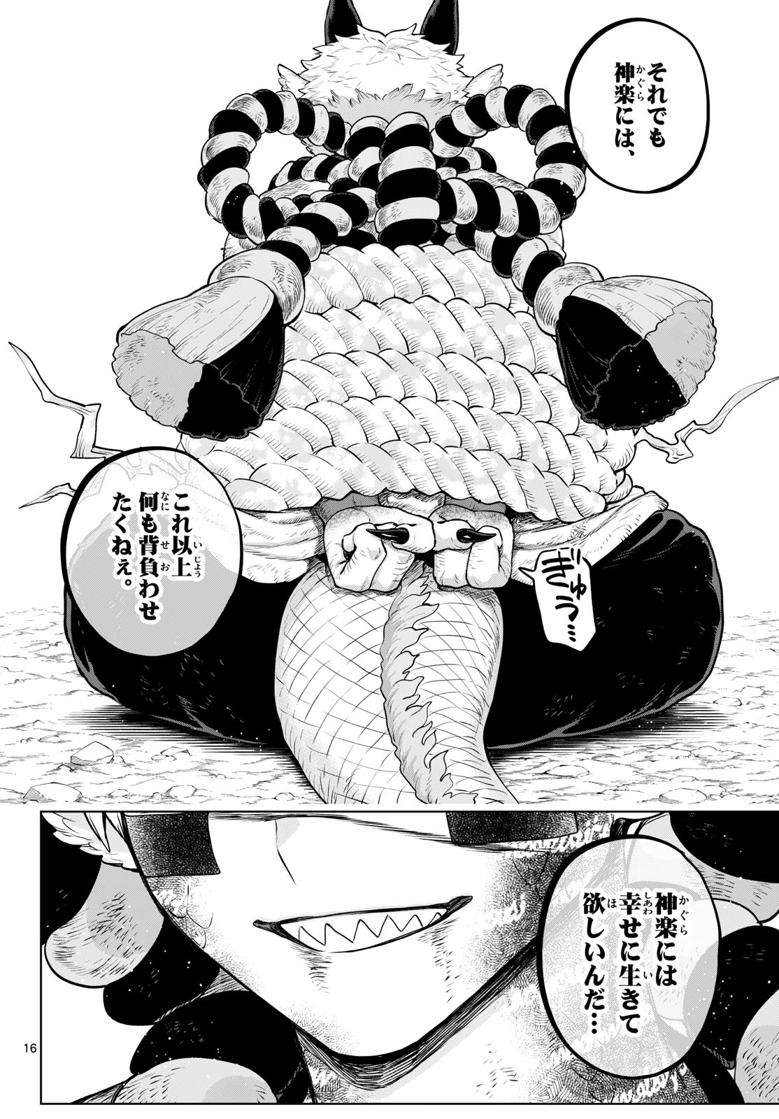 KaguRai: Kagura to Raito Chapter 61 16ページ