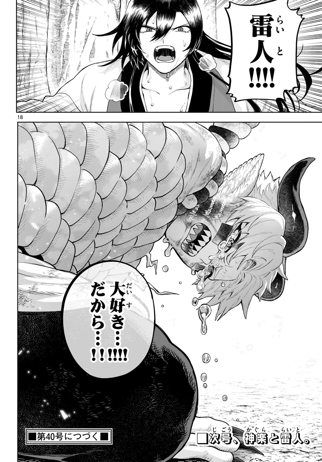 KaguRai: Kagura to Raito Chapter 61 18ページ