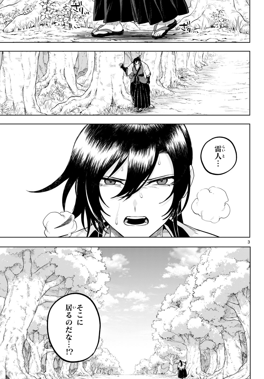KaguRai: Kagura to Raito Chapter 61 3ページ
