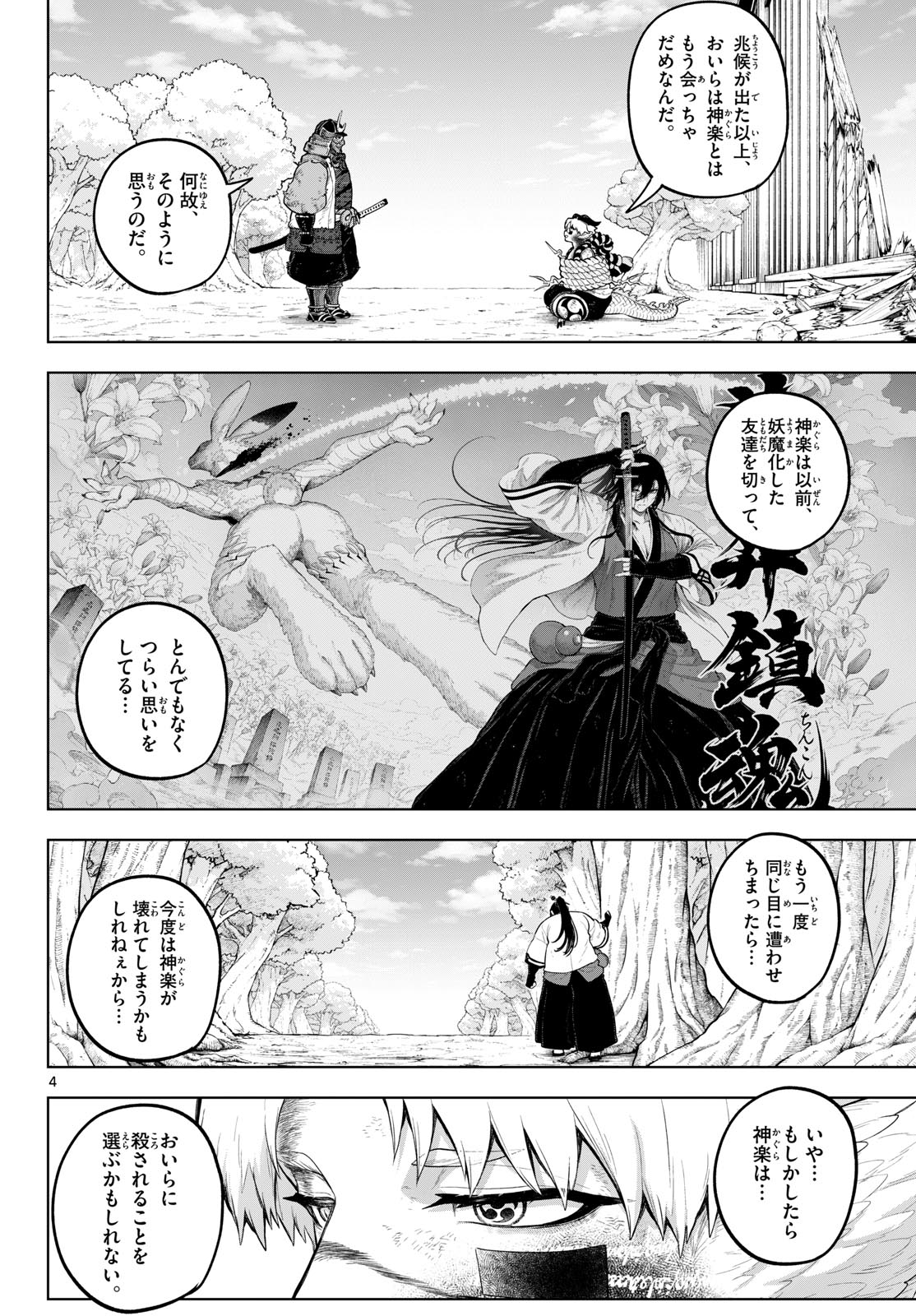 KaguRai: Kagura to Raito Chapter 61 4ページ