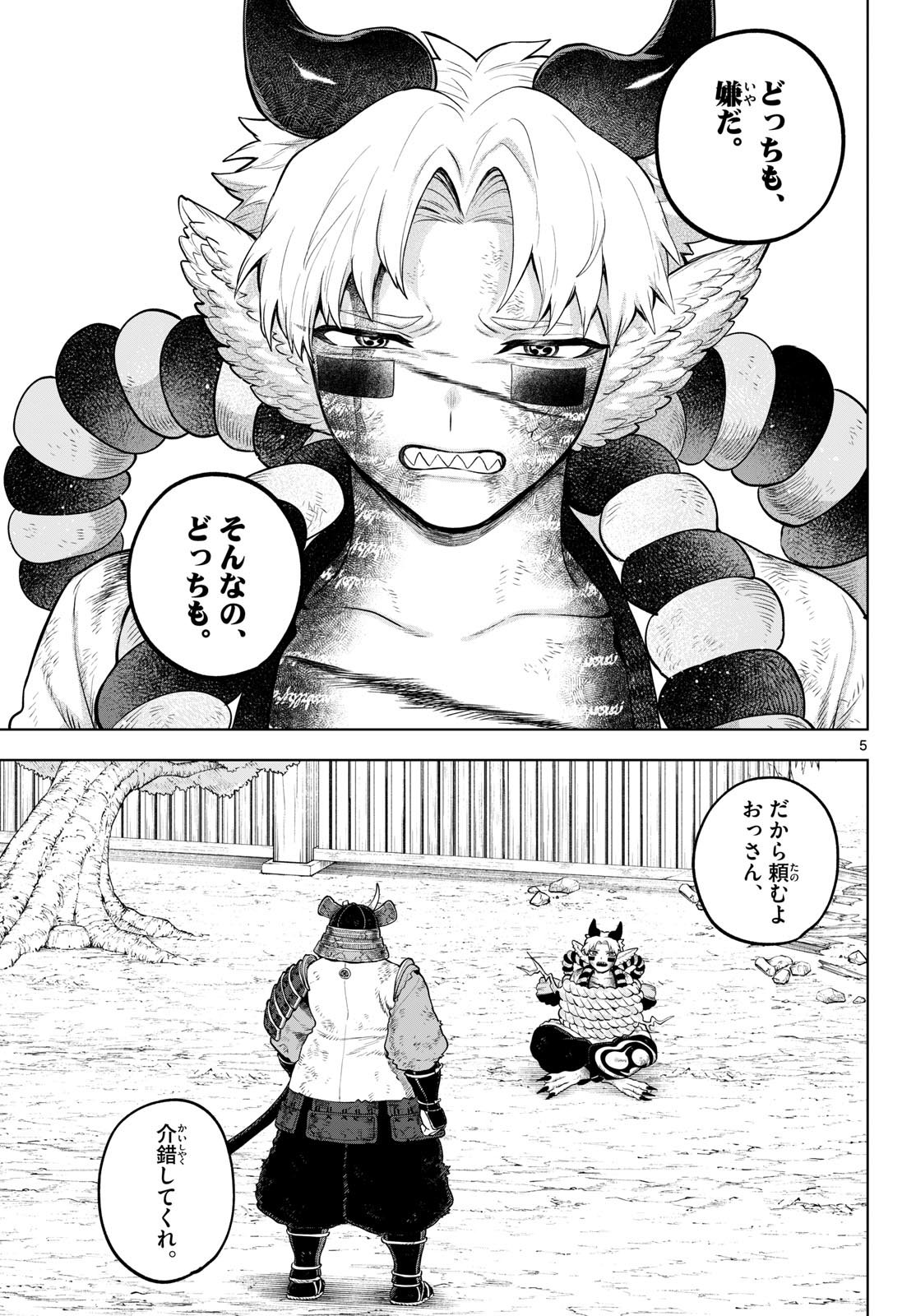 KaguRai: Kagura to Raito Chapter 61 5ページ