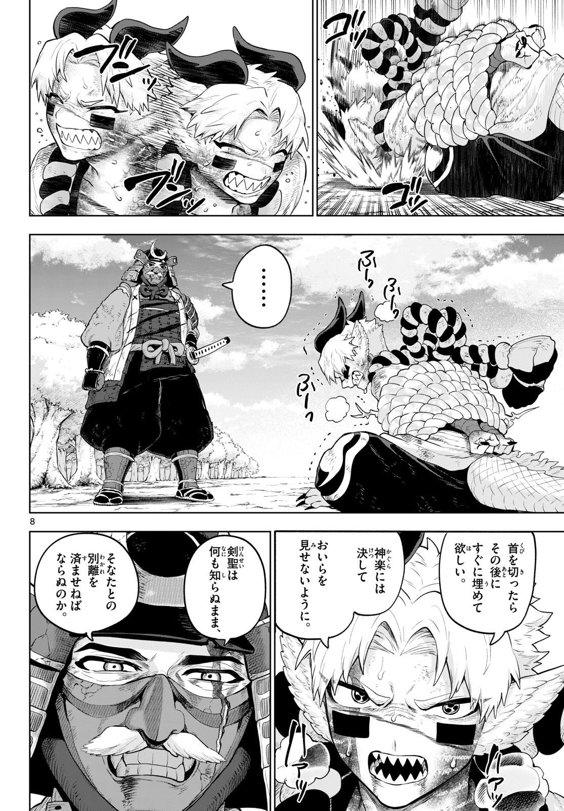 KaguRai: Kagura to Raito Chapter 61 8ページ
