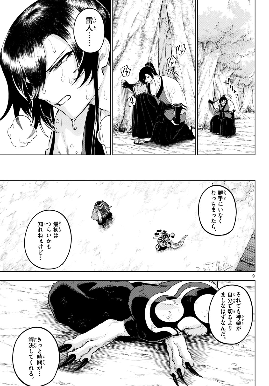 KaguRai: Kagura to Raito Chapter 61 9ページ
