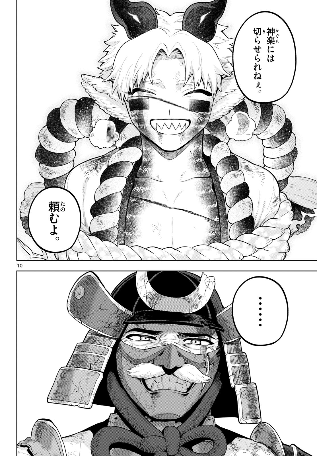 KaguRai: Kagura to Raito Chapter 61 10ページ