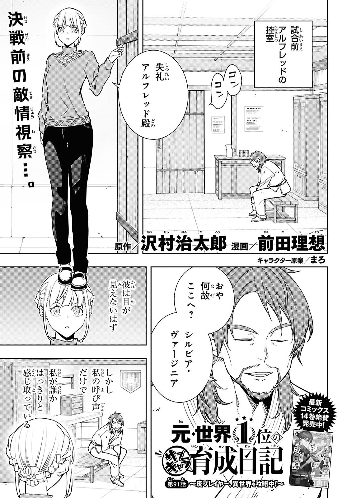 Moto Sekai Ichii Subchara Ikusei Nikki - Hai Player, Isekai o Kouryakuchuu! Chapter 91 1ページ
