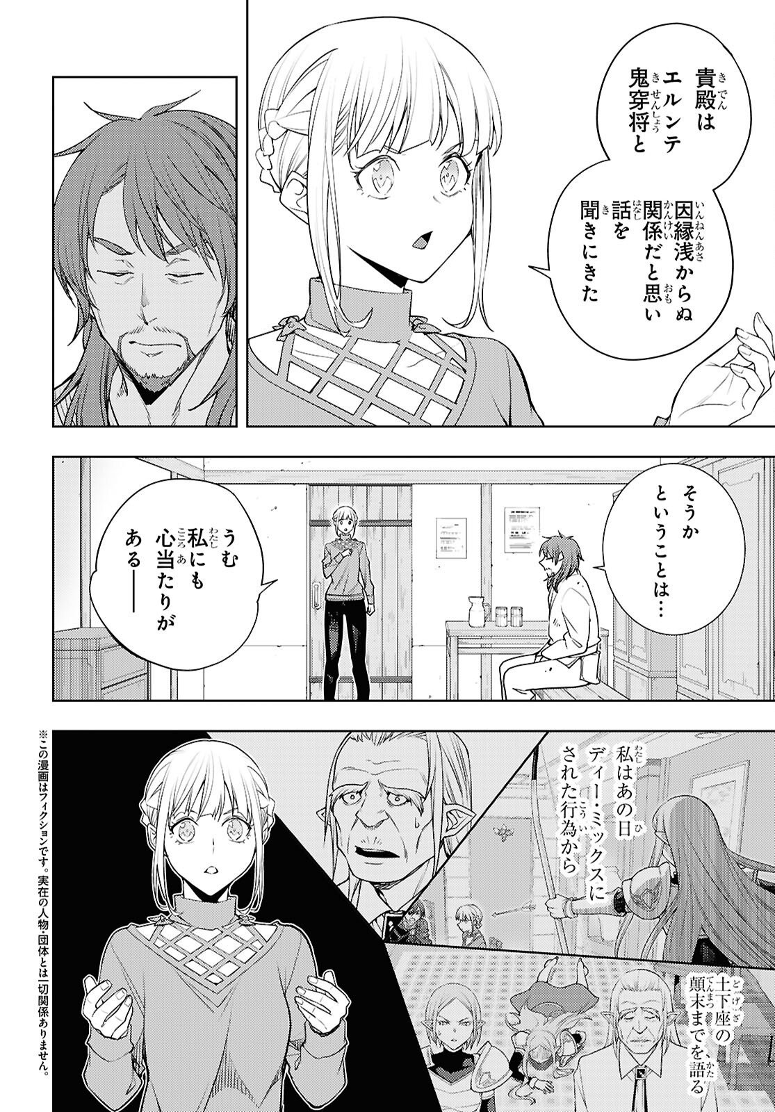 Moto Sekai Ichii Subchara Ikusei Nikki - Hai Player, Isekai o Kouryakuchuu! Chapter 91 2ページ