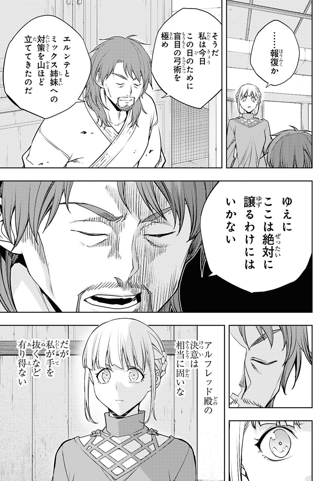 Moto Sekai Ichii Subchara Ikusei Nikki - Hai Player, Isekai o Kouryakuchuu! Chapter 91 11ページ