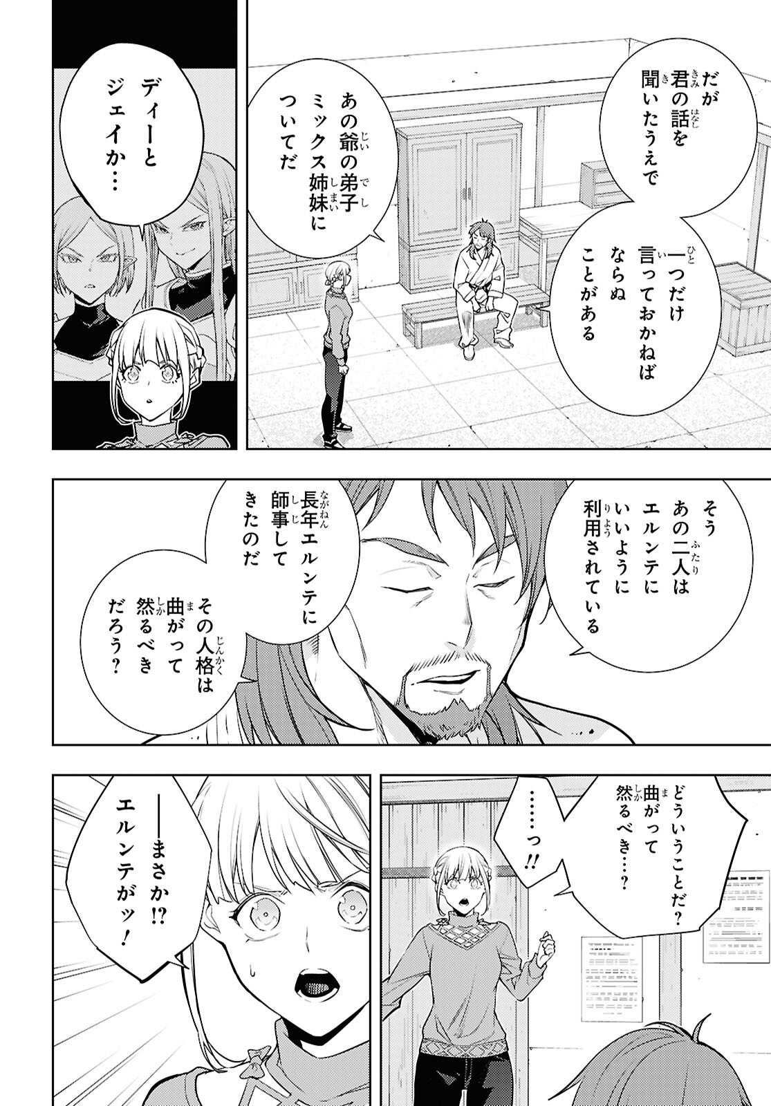 Moto Sekai Ichii Subchara Ikusei Nikki - Hai Player, Isekai o Kouryakuchuu! Chapter 91 12ページ