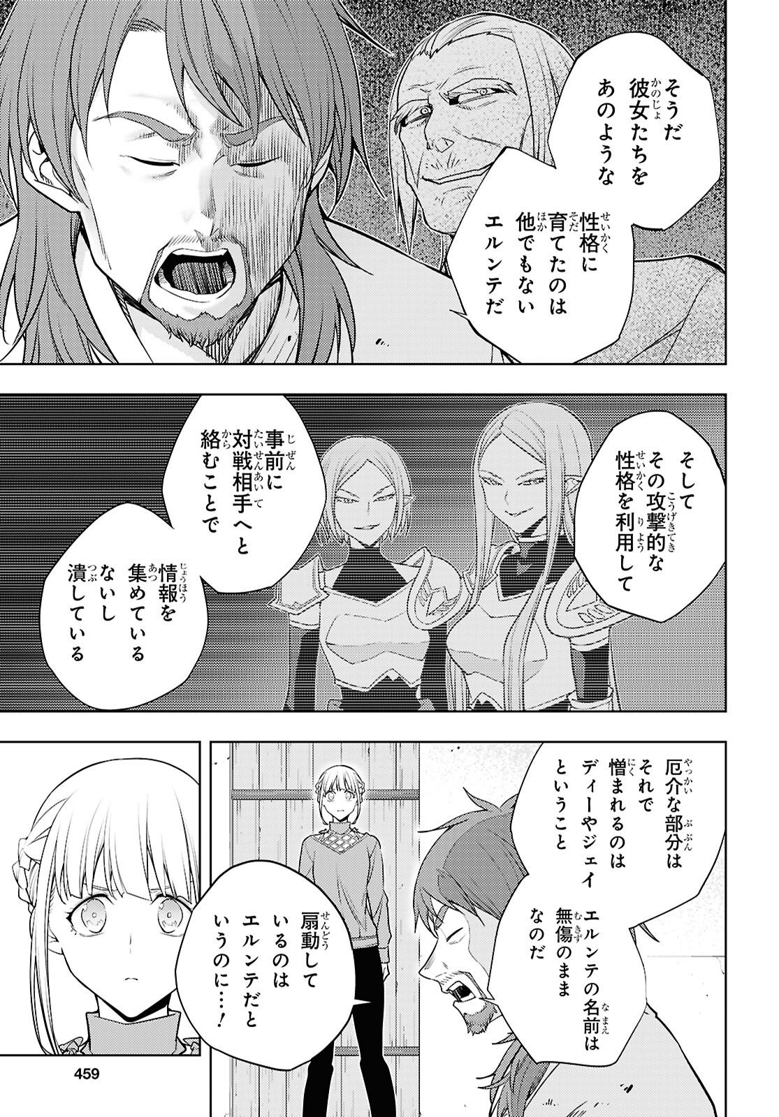 Moto Sekai Ichii Subchara Ikusei Nikki - Hai Player, Isekai o Kouryakuchuu! Chapter 91 13ページ