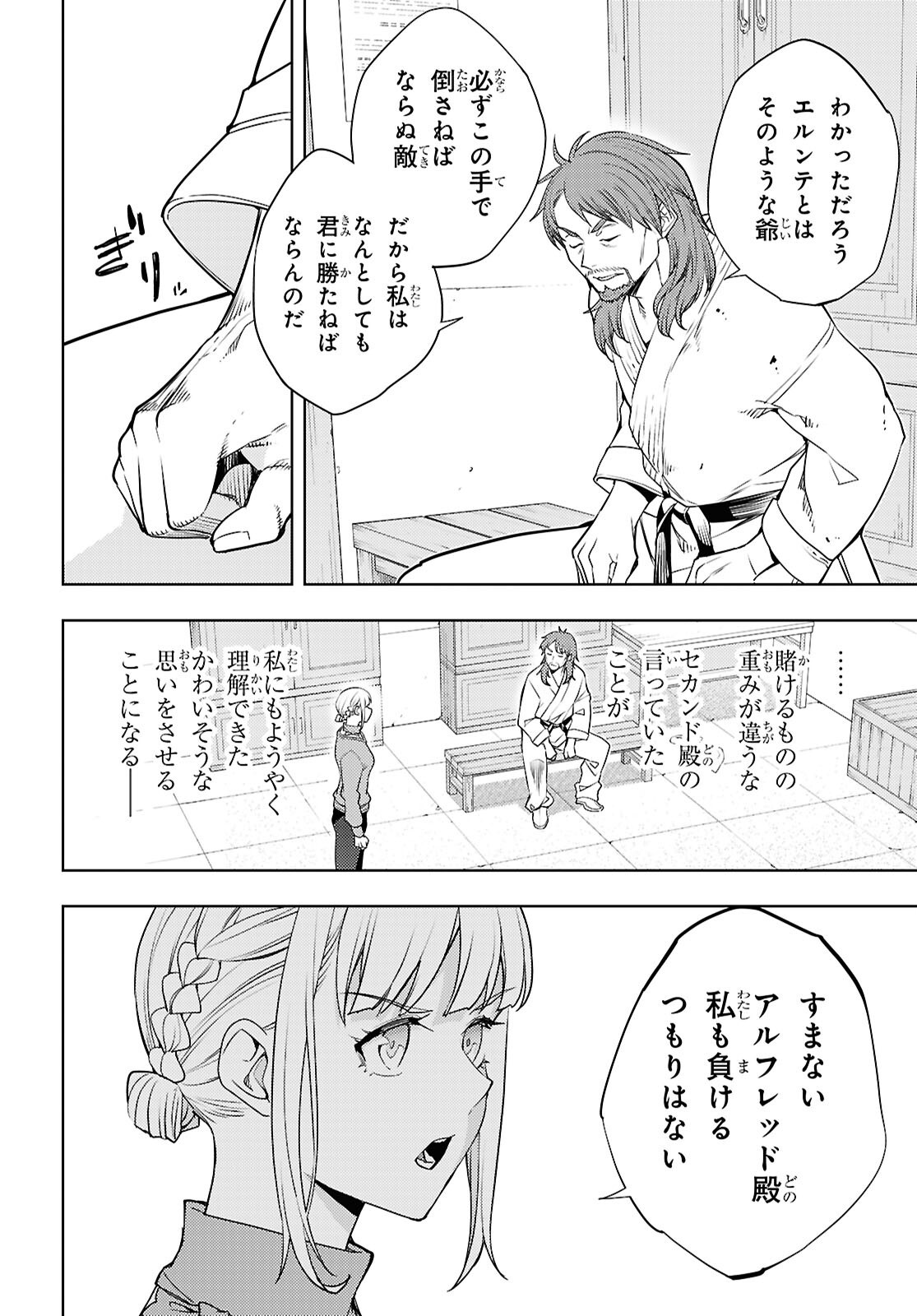 Moto Sekai Ichii Subchara Ikusei Nikki - Hai Player, Isekai o Kouryakuchuu! Chapter 91 14ページ