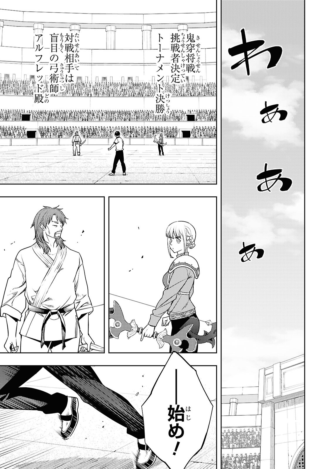 Moto Sekai Ichii Subchara Ikusei Nikki - Hai Player, Isekai o Kouryakuchuu! Chapter 91 15ページ