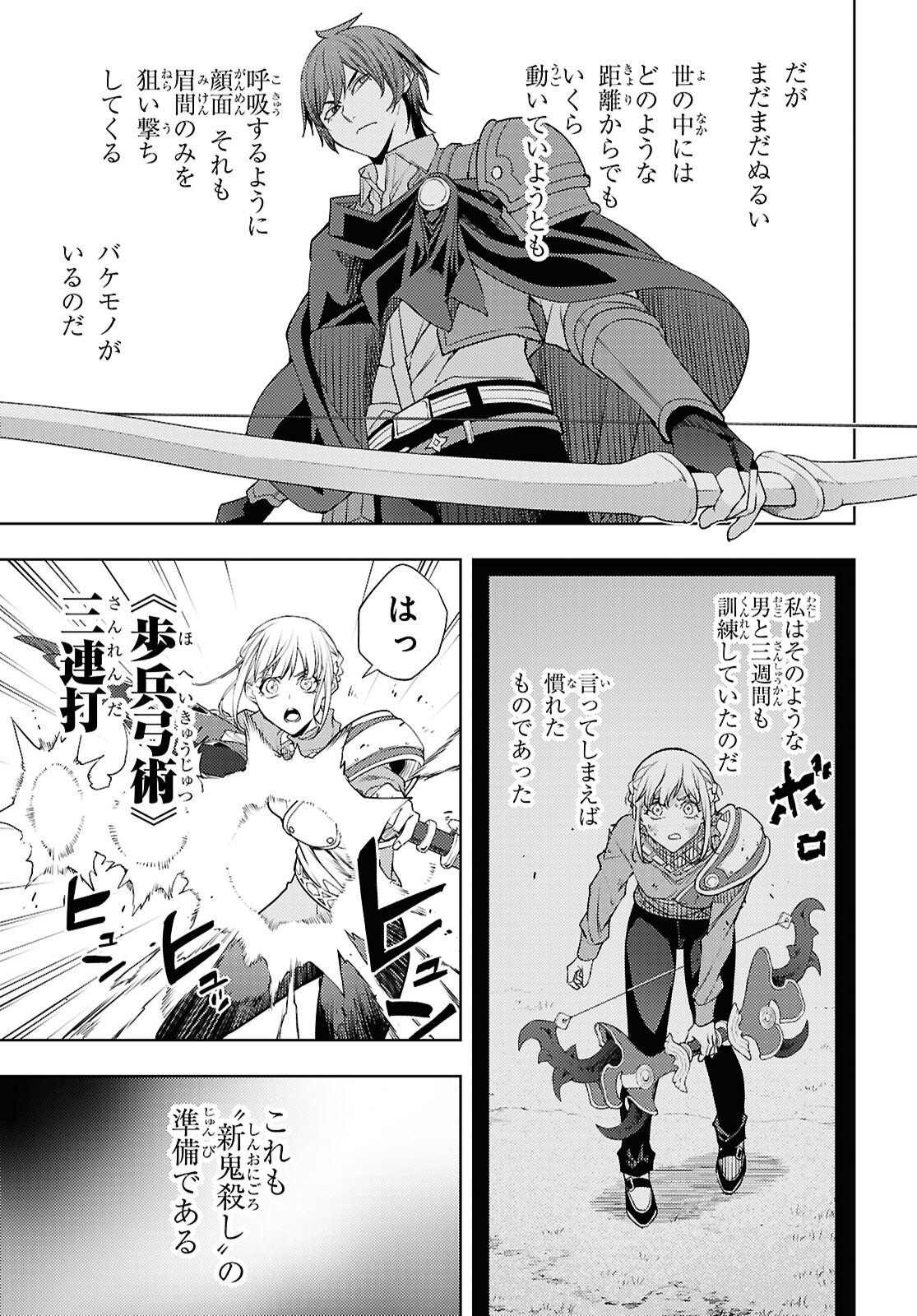 Moto Sekai Ichii Subchara Ikusei Nikki - Hai Player, Isekai o Kouryakuchuu! Chapter 91 17ページ
