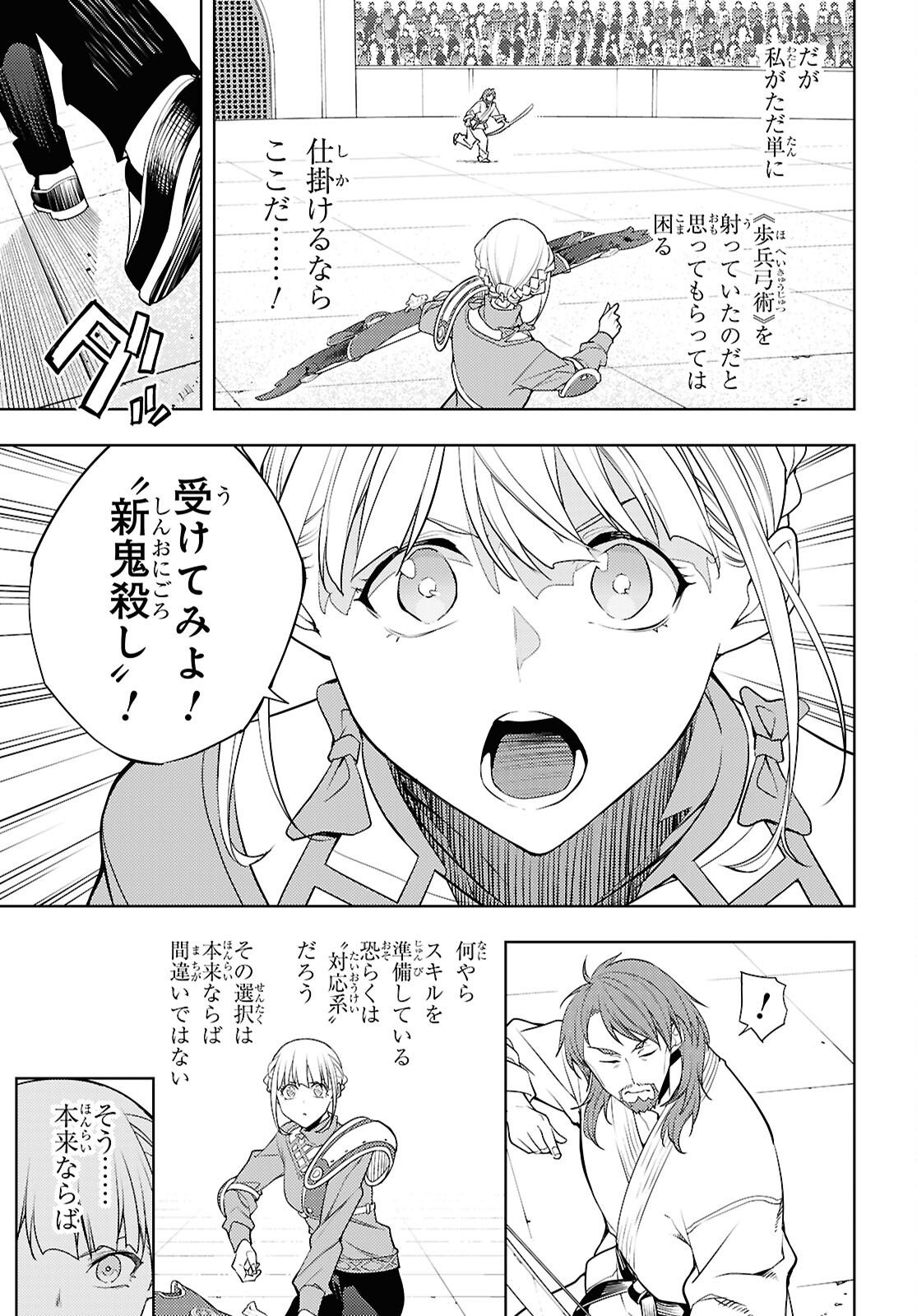 Moto Sekai Ichii Subchara Ikusei Nikki - Hai Player, Isekai o Kouryakuchuu! Chapter 91 19ページ