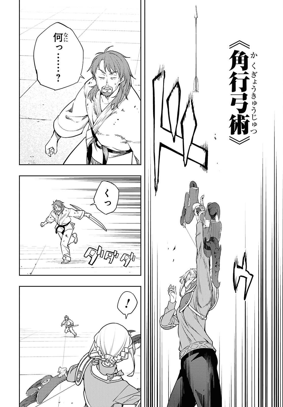 Moto Sekai Ichii Subchara Ikusei Nikki - Hai Player, Isekai o Kouryakuchuu! Chapter 91 20ページ