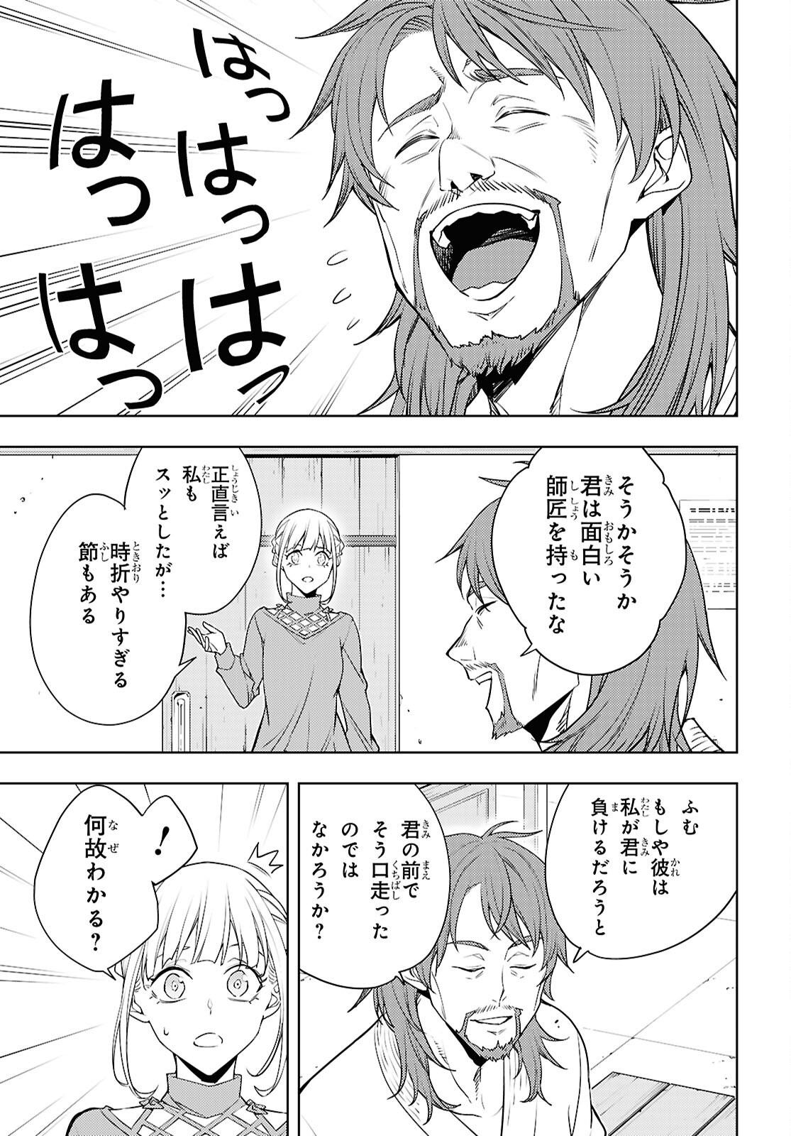 Moto Sekai Ichii Subchara Ikusei Nikki - Hai Player, Isekai o Kouryakuchuu! Chapter 91 3ページ