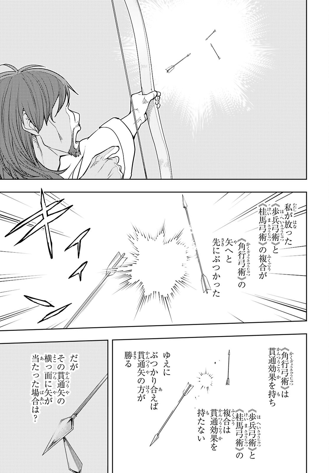 Moto Sekai Ichii Subchara Ikusei Nikki - Hai Player, Isekai o Kouryakuchuu! Chapter 91 23ページ