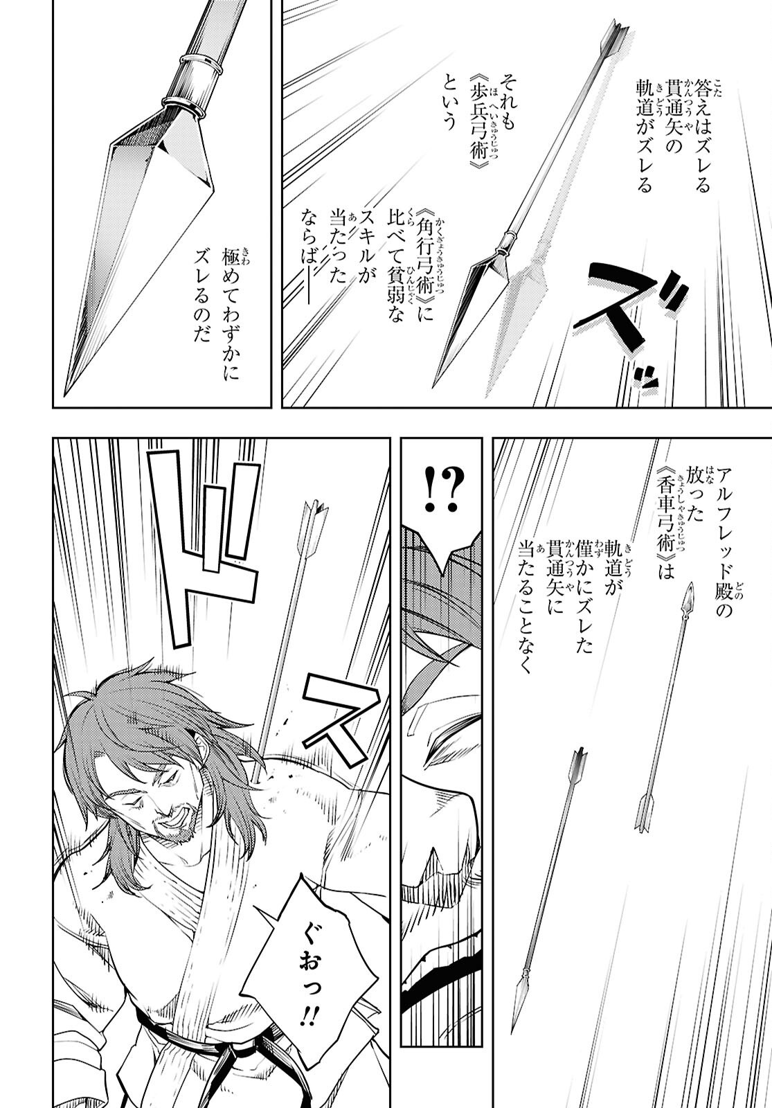Moto Sekai Ichii Subchara Ikusei Nikki - Hai Player, Isekai o Kouryakuchuu! Chapter 91 24ページ