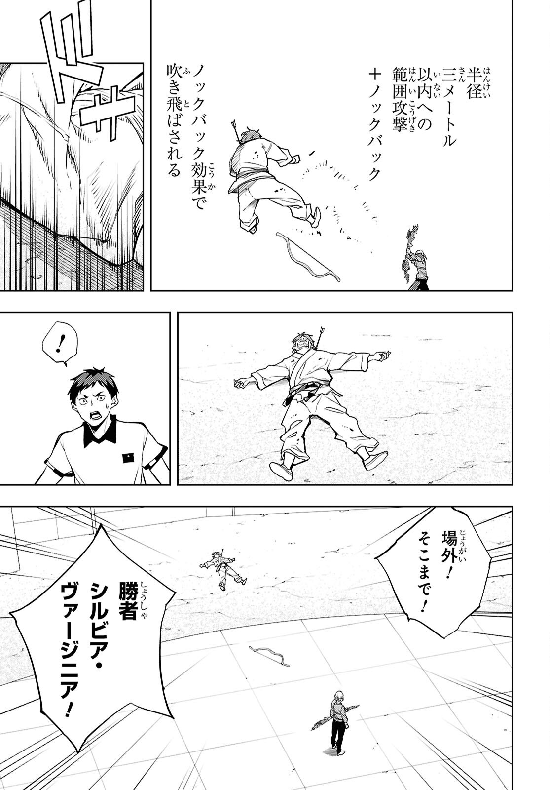 Moto Sekai Ichii Subchara Ikusei Nikki - Hai Player, Isekai o Kouryakuchuu! Chapter 91 27ページ