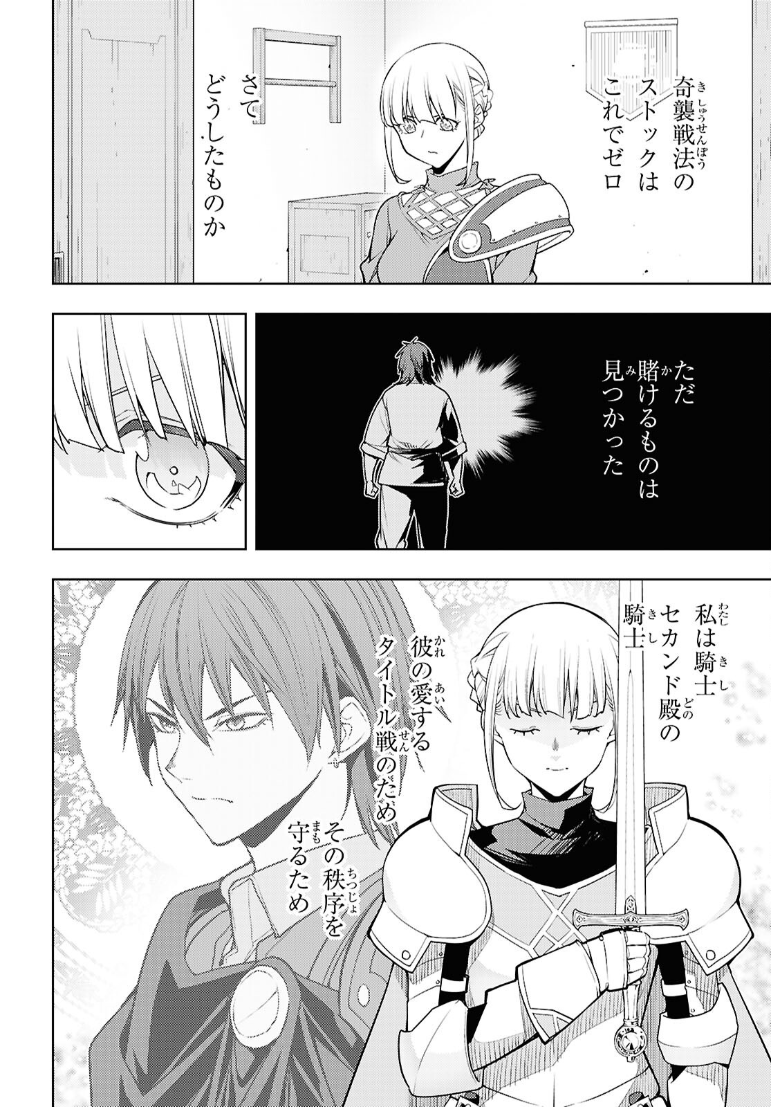 Moto Sekai Ichii Subchara Ikusei Nikki - Hai Player, Isekai o Kouryakuchuu! Chapter 91 30ページ